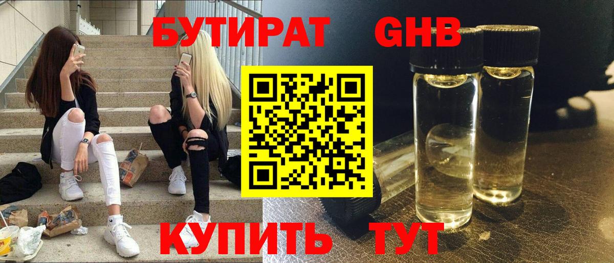 Бутират жидкий экстази  Вход с VPN  БУТИРАТ  Медногорск 