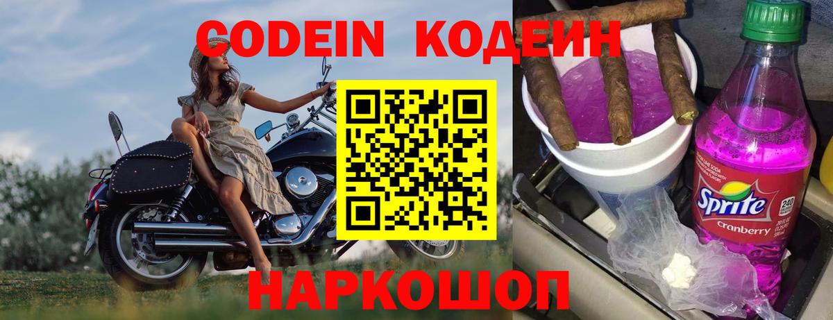 Кодеиновый сироп Lean Purple Drank Медногорск