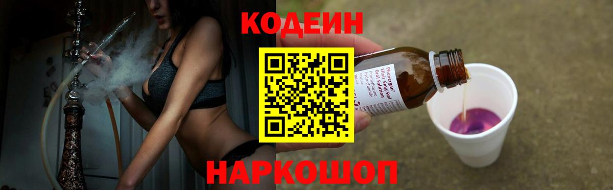 Кодеин напиток Lean (лин)  Вход с VPN  Кодеин напиток Lean (лин)  Медногорск 