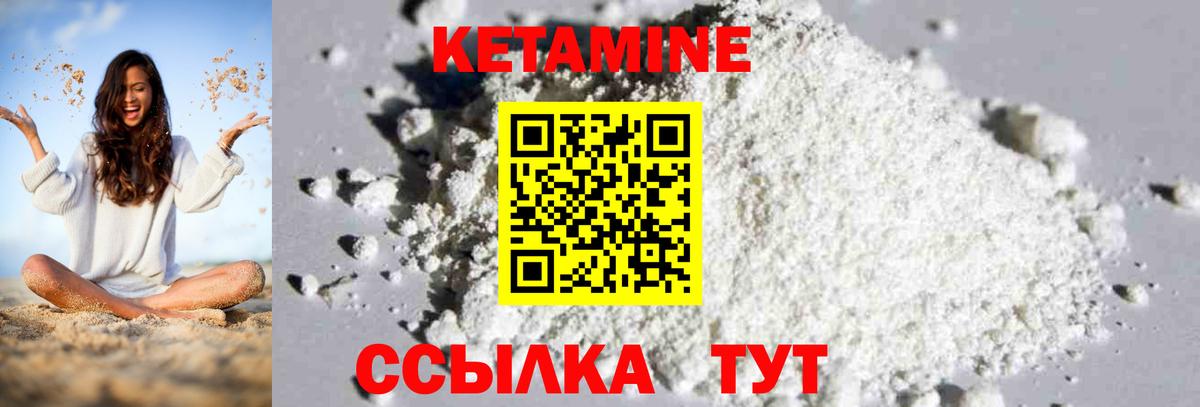 КЕТАМИН ketamine Медногорск