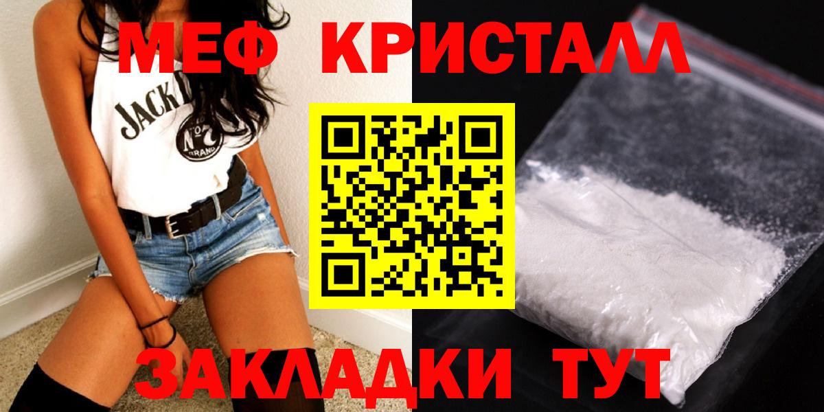 Мефедрон кристаллы Медногорск